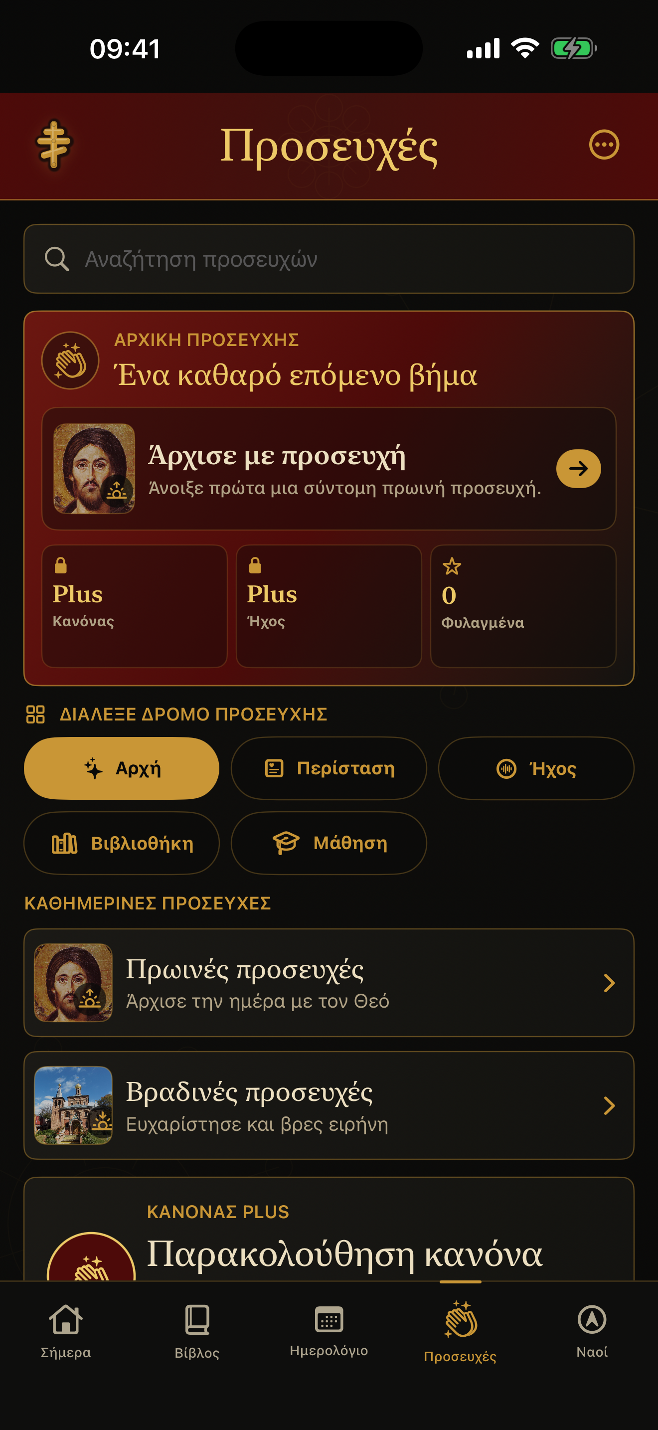 Προσευχές