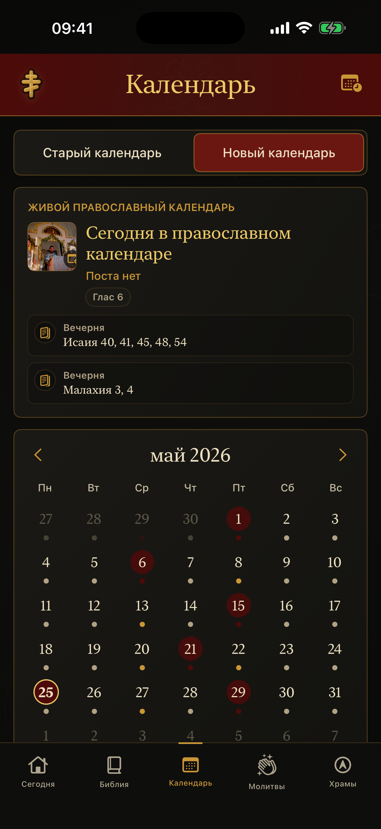 Календарь