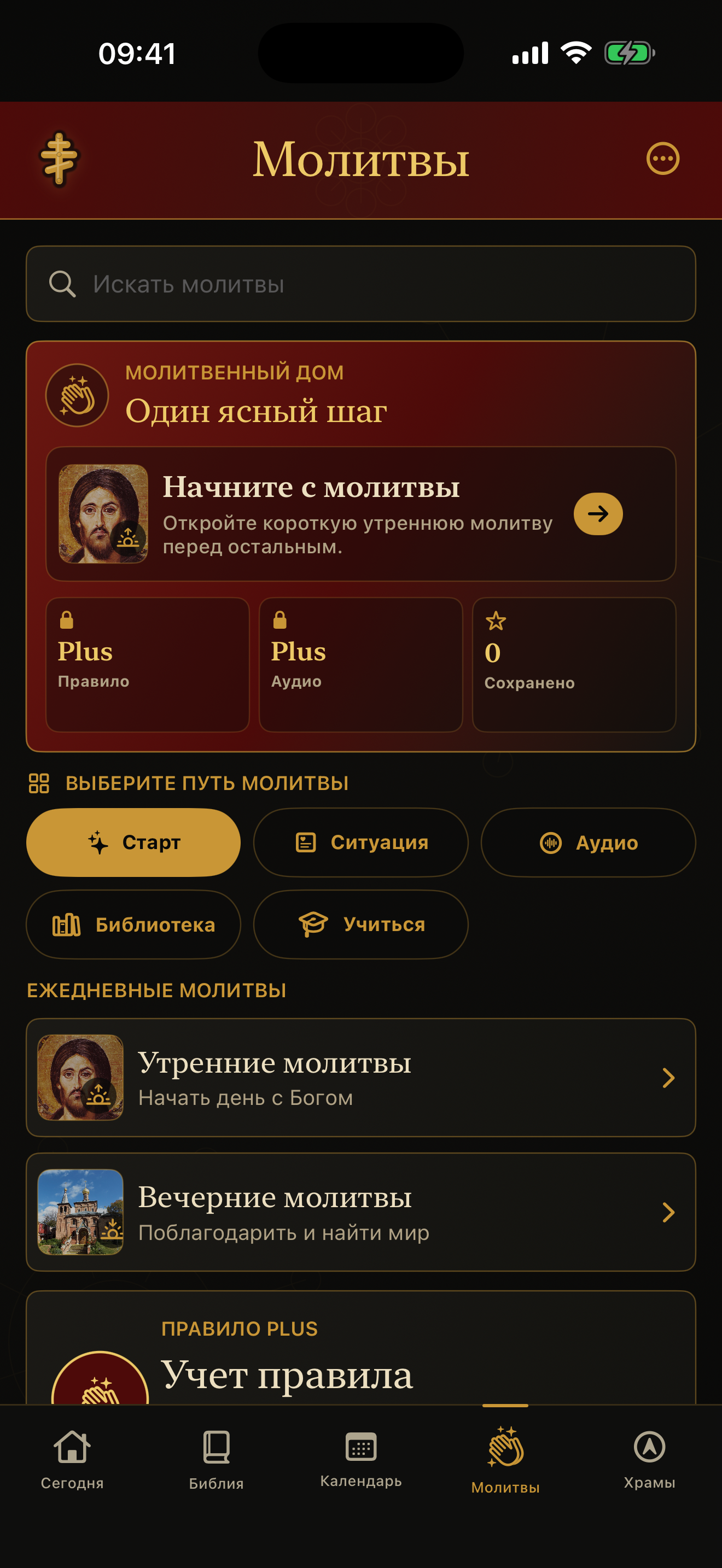 Молитвы