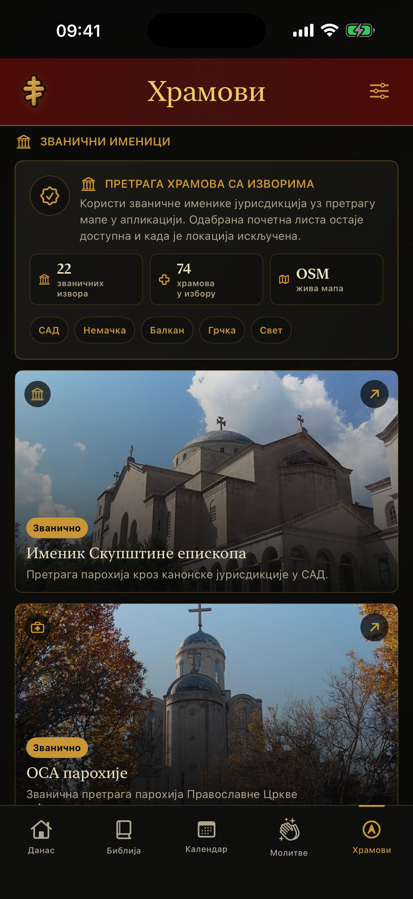 Проналажење храмова